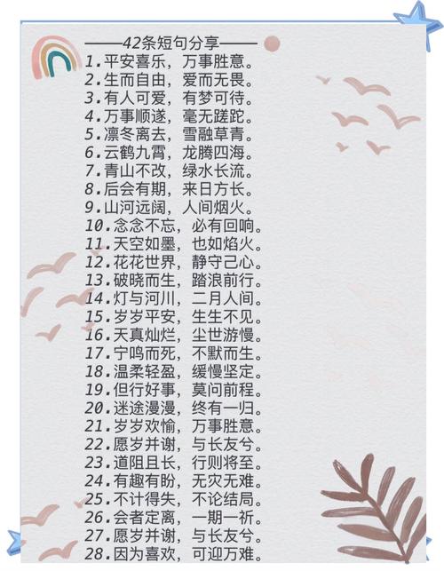 50个超短好句，50个超短好句精选  第1张