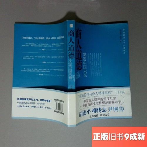 商人的道德  第1张