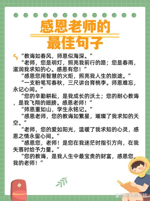 感谢老师的话简短精辟,致敬师恩,简短精辟的感谢之语 第1张 感谢老师的话简短精辟,致敬师恩,简短精辟的感谢之语 第1张