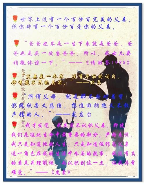 父爱的最经典金句，父爱的经典金句，父爱如山，深沉而坚定。  第1张