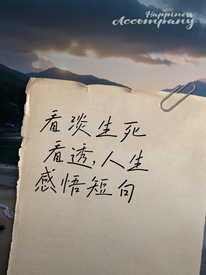 看淡人生的句子,句句霸气经典,总结得太精辟了! 第1张 看淡人生的句子,句句霸气经典,总结得太精辟了! 第1张