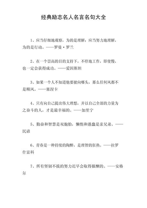 40字以内的学生励志名言名句  第1张