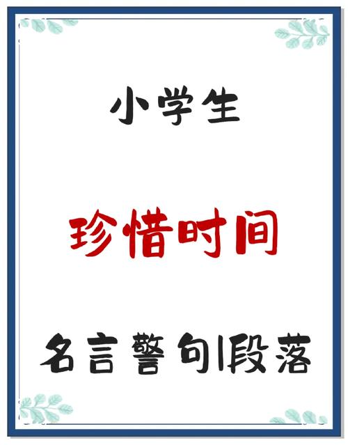 时间名言名句大全，时间名言名句大全  第1张