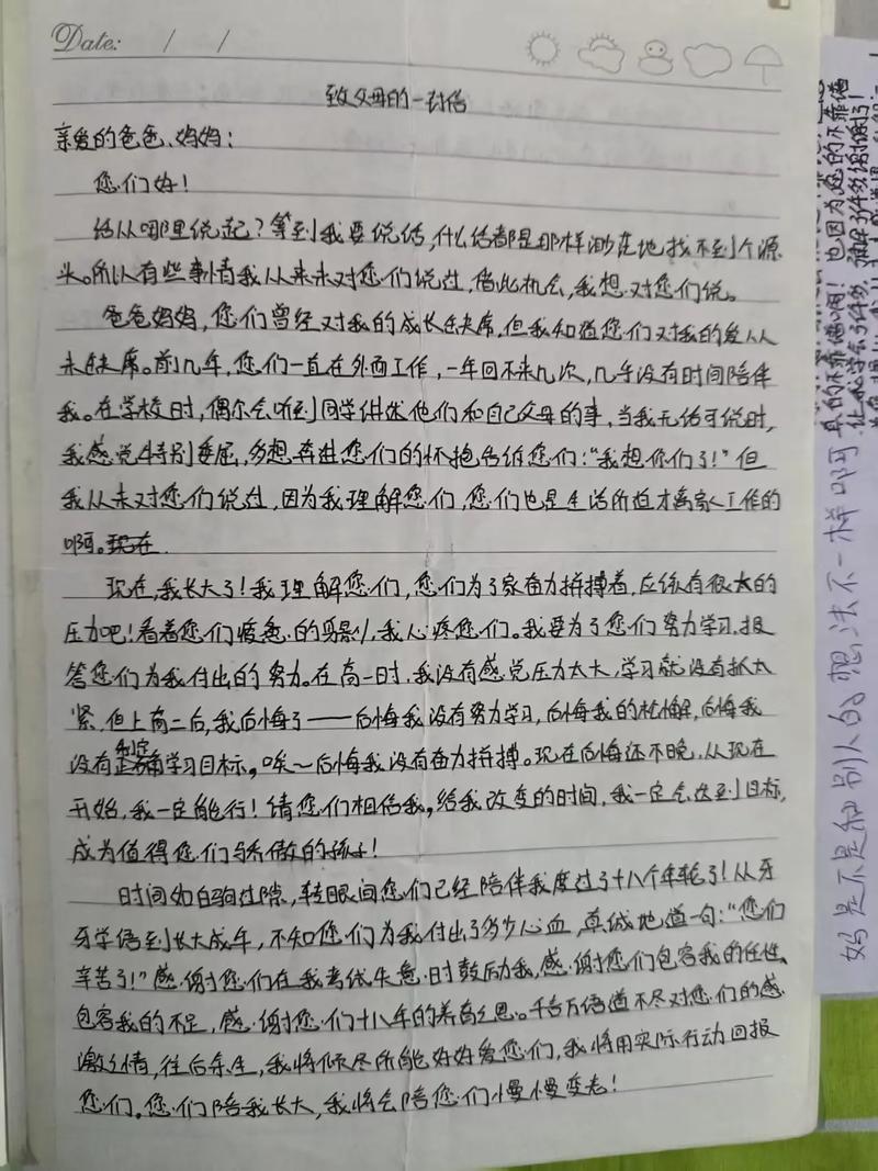 开放式作文题“一条信息”，你会怎么写  第1张