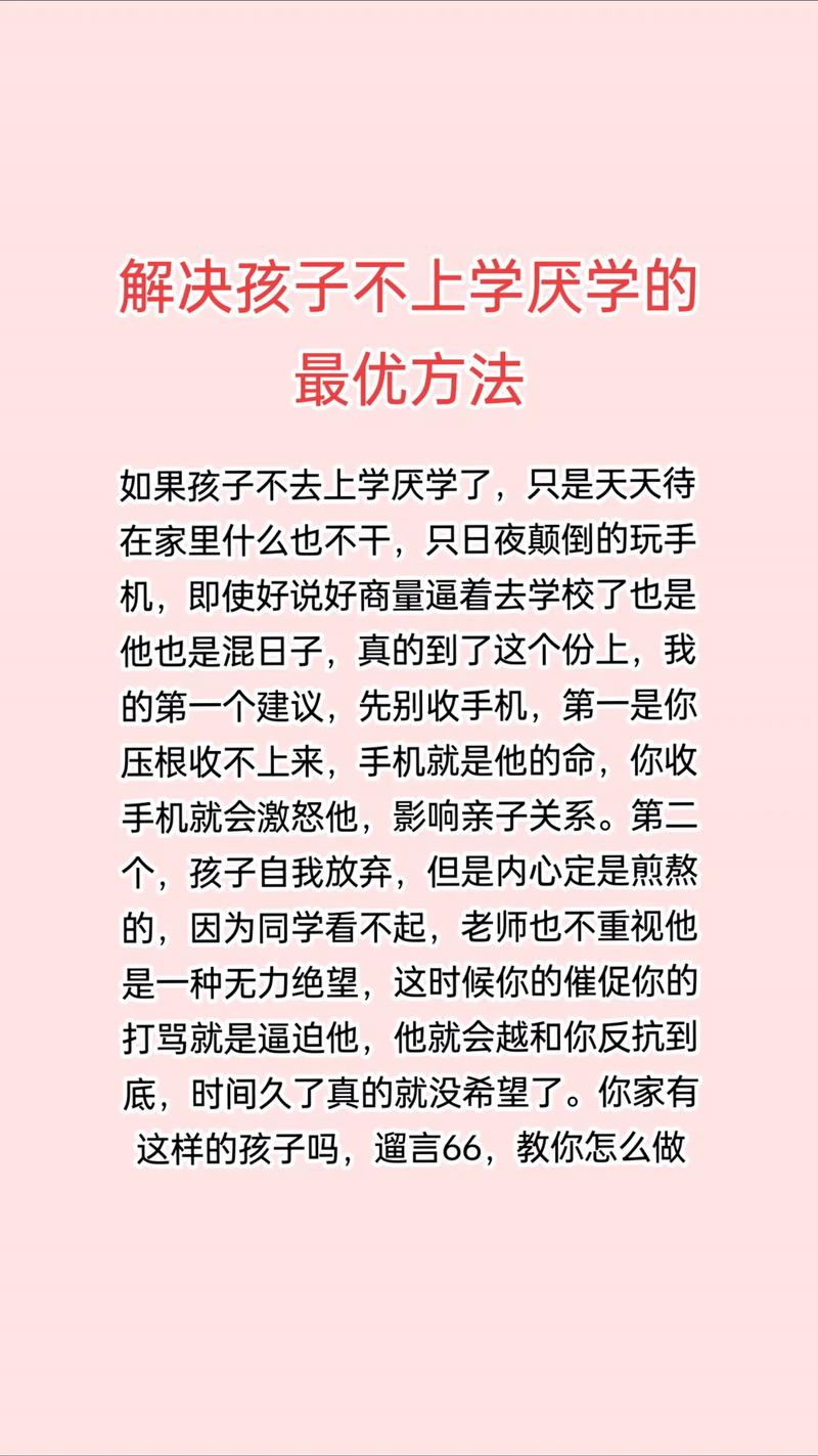 如何劝导一个不想读书的孩子，劝导不想读书的孩子的有效方法  第1张