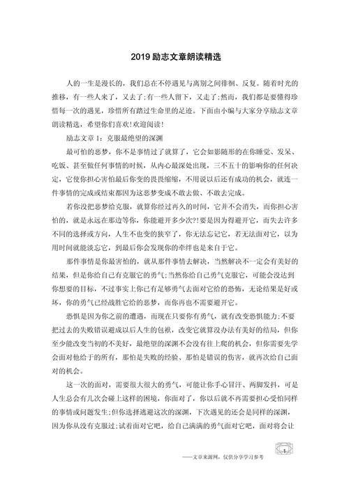 正能量文章励志文章,正能量励志文章,激发内心动力,追求无限可能 第1张 正能量文章励志文章,正能量励志文章,激发内心动力,追求无限可能 第1张