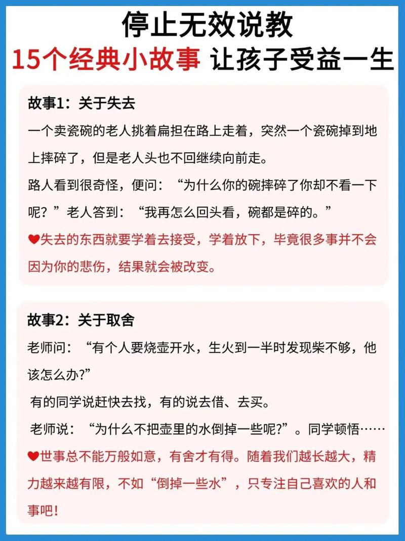 10个经典哲理小故事，10个经典哲理小故事，人生智慧启示录  第1张