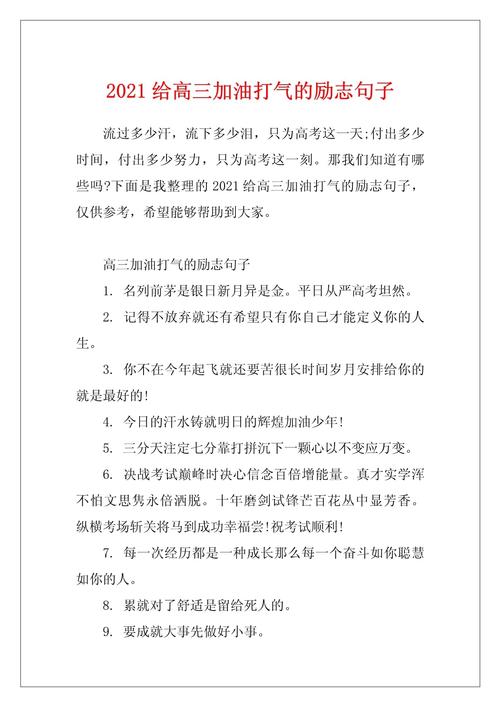 高三冲刺高考激励的话，高三冲刺高考，勇往直前，砥砺前行！  第1张