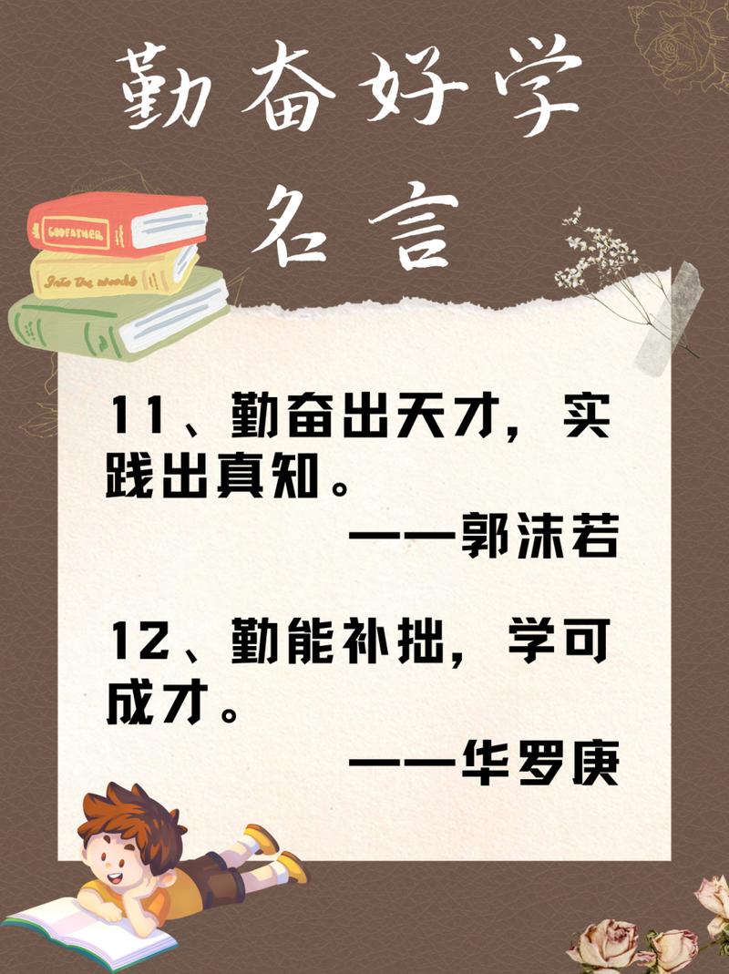关于学习励志的名人名言，励志学习，名人的智慧箴言  第1张