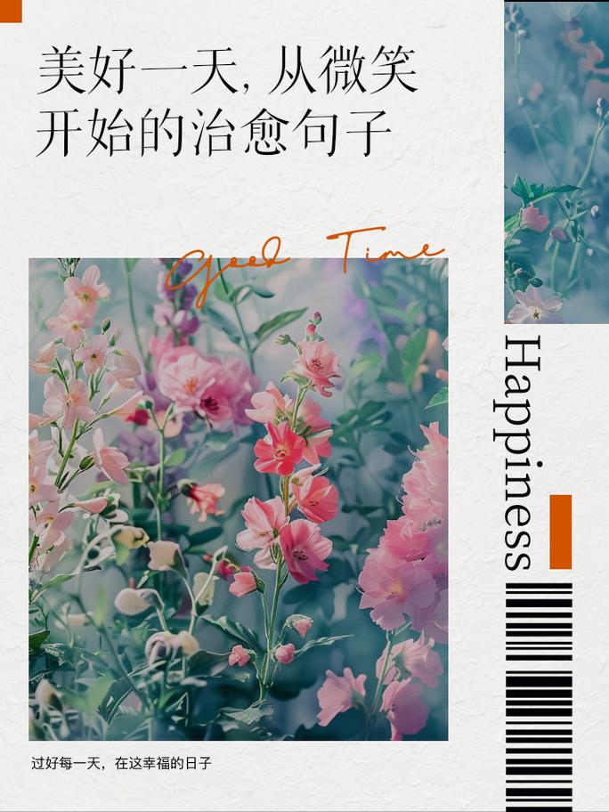 每日美好小短句，每日美好小短句，生活点滴，美好常在。  第1张