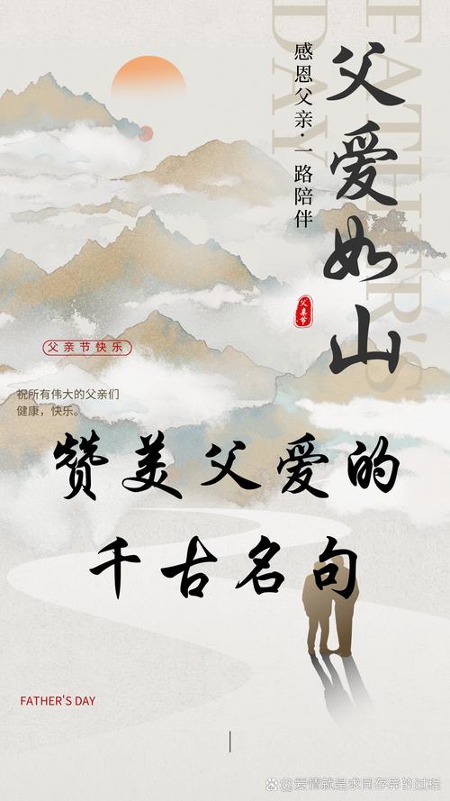 父爱8字短句，父爱如山，温暖相伴。  第1张