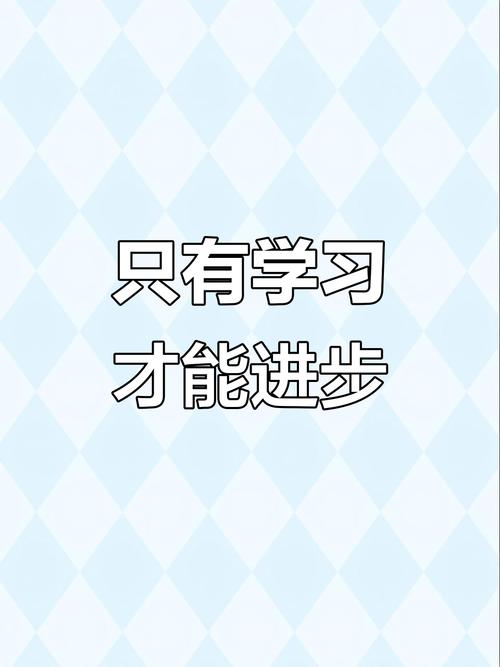 学习从来不是轻松快乐的  第1张