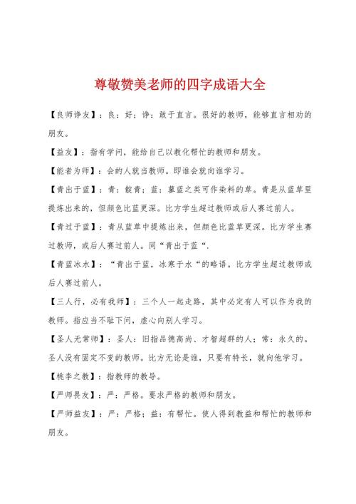 赞美老师的成语，赞美老师的成语，诲人不倦。  第1张