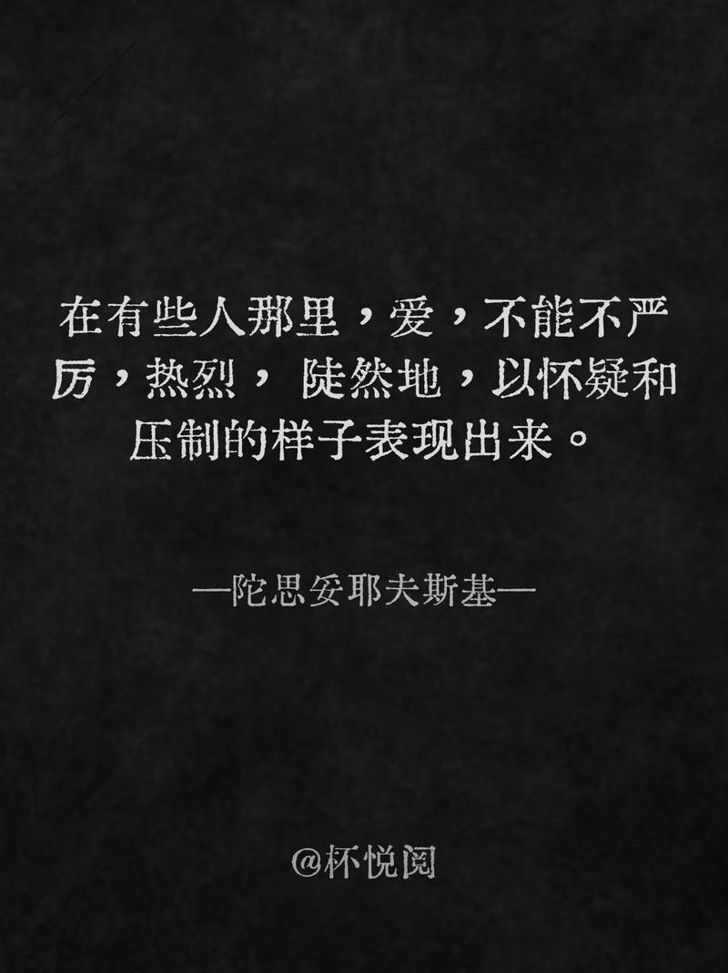 陀思妥耶夫斯基名言，陀思妥耶夫斯基的经典名言  第1张