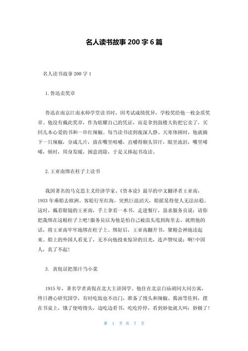 名人读书的例子，名人读书的励志例子  第1张