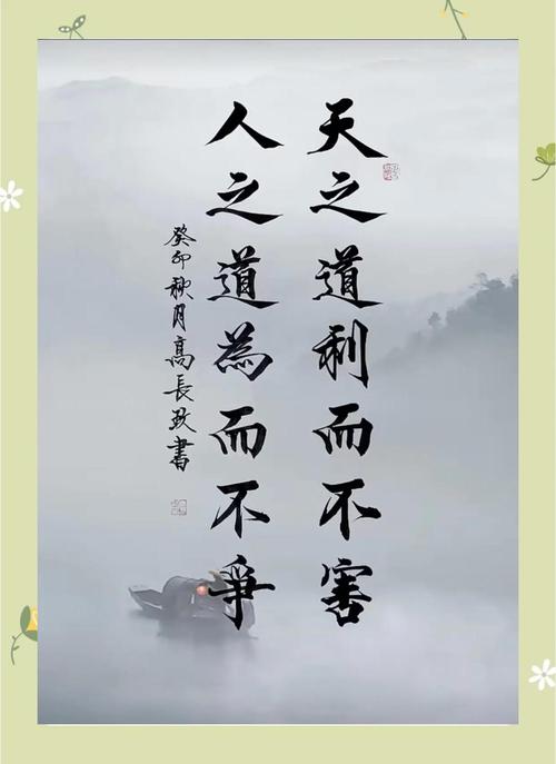 道德经最霸气的一句话,道德经最霸气的一句话,天行健,君子以自强不息。 第1张 道德经最霸气的一句话,道德经最霸气的一句话,天行健,君子以自强不息。 第1张