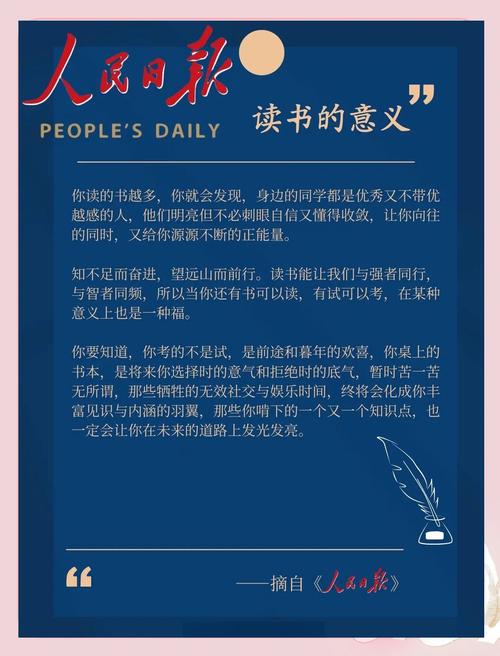 人民日报读书的意义,人民日报,读书的力量与意义 第1张 人民日报读书的意义,人民日报,读书的力量与意义 第1张