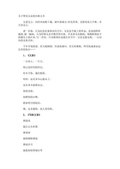 赞美父亲的诗句，赞美父亲的诗句，父爱如山，直接而简洁地表达了父爱的伟大和重要性，同时也富有诗意和感情色彩。  第1张