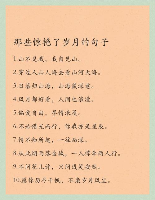 经典句子人生短句，经典人生短句，珍惜当下，活出精彩  第1张