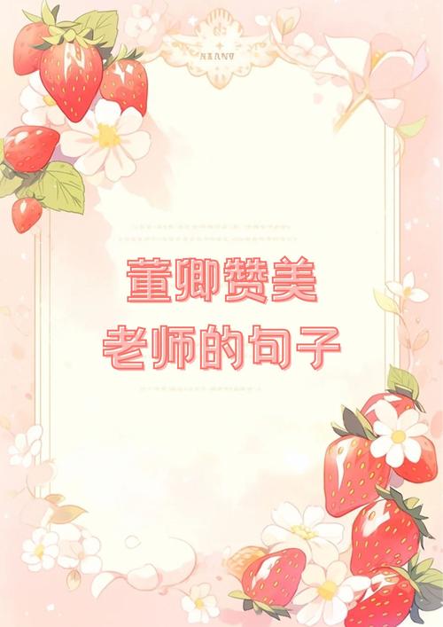 赞美老师的优美语段，赞美老师，桃李满园，恩泽如春的教诲者  第1张