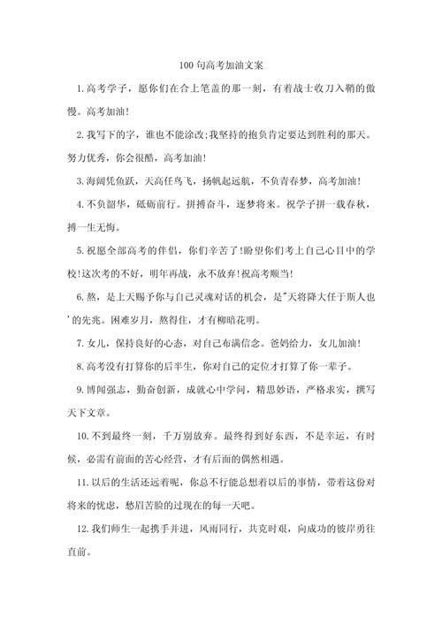 高考加油打气励志的句子简短,高考励志简短打气句子,加油,勇攀高峰! 第1张 高考加油打气励志的句子简短,高考励志简短打气句子,加油,勇攀高峰! 第1张