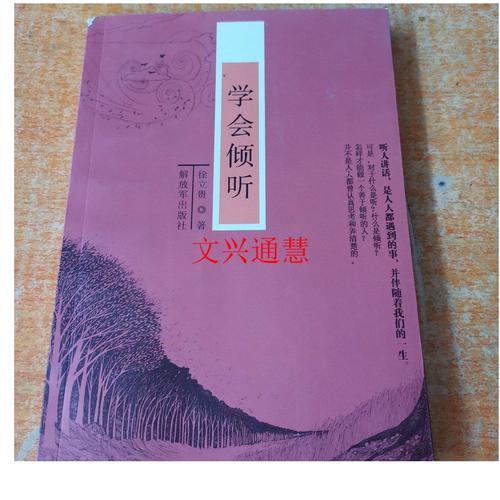 学会倾听 第1张 学会倾听 第1张