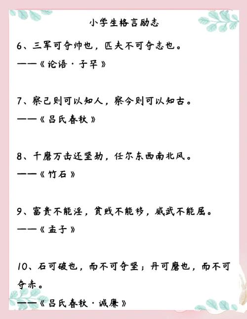 名人名言励志语录经典短句小学生,小学生励志名言经典短句,名人的力量与智慧 第1张 名人名言励志语录经典短句小学生,小学生励志名言经典短句,名人的力量与智慧 第1张