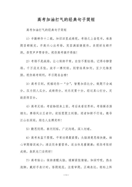 高考励志短句霸气，高考励志短句，霸气冲天，勇攀高峰！  第1张