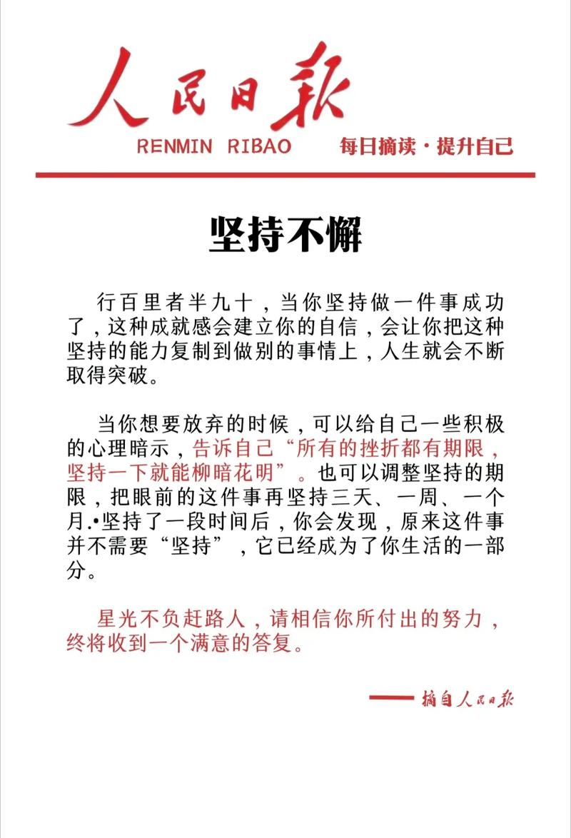 人民日报金句摘抄读书的意义,读书之光,人民日报金句揭示的学问之深意 第1张 人民日报金句摘抄读书的意义,读书之光,人民日报金句揭示的学问之深意 第1张