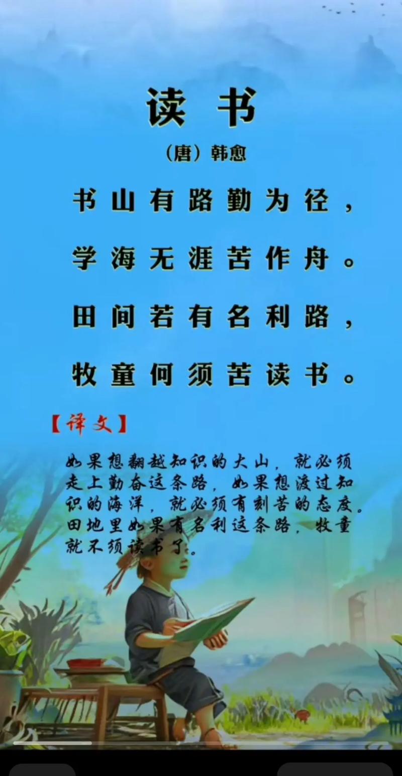 关于读书的古诗四句，读书之韵，古诗四句  第1张