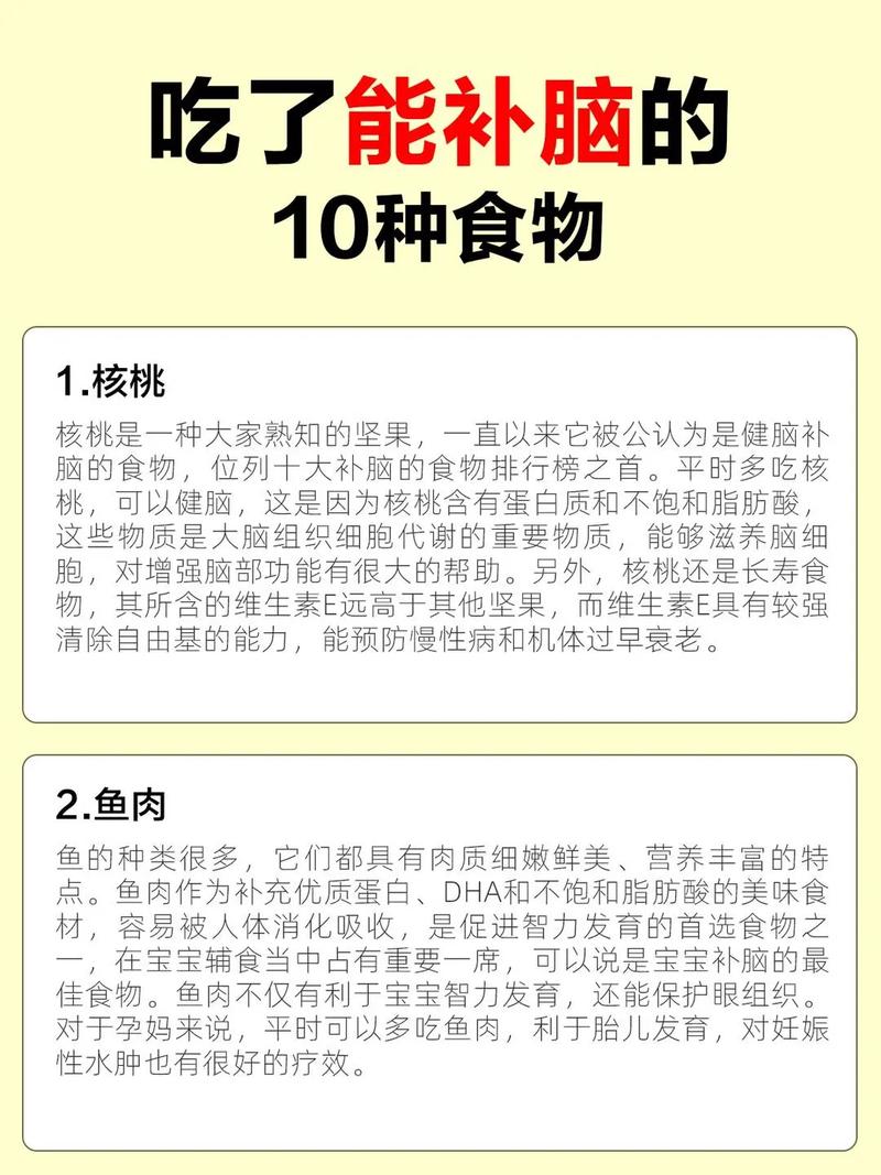 扒一扒那些补脑的食品  第1张