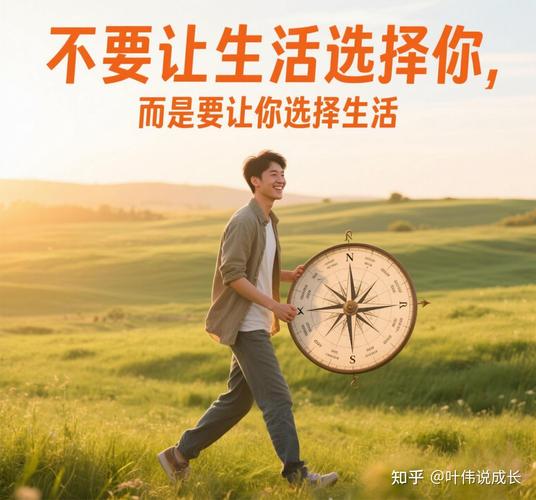 不同的选择不同的生活 第1张 不同的选择不同的生活 第1张