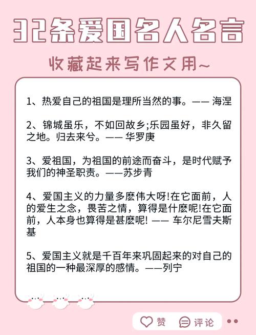20个简短的爱国名言,20条简短精炼的爱国名言 第1张 20个简短的爱国名言,20条简短精炼的爱国名言 第1张