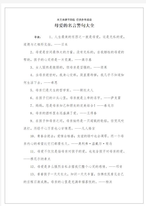 赞美母亲的名言名句，赞美母亲的名言名句，母爱如春日的阳光，温暖而恒久。  第1张