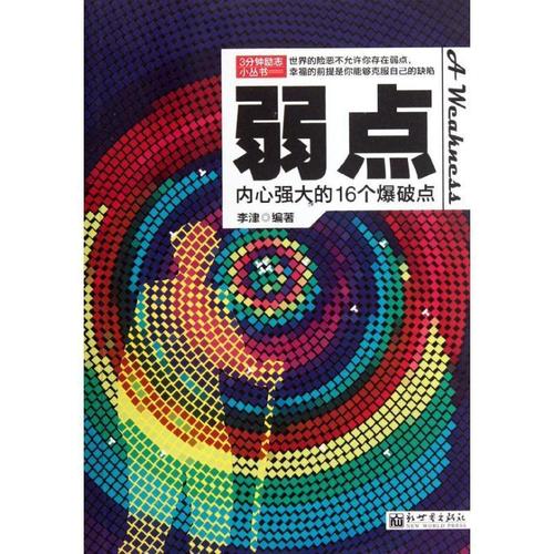 弱点 第1张 弱点 第1张