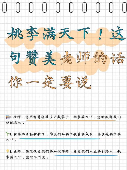 幽默又夸老师的俏皮话，幽默夸赞老师的俏皮话  第1张