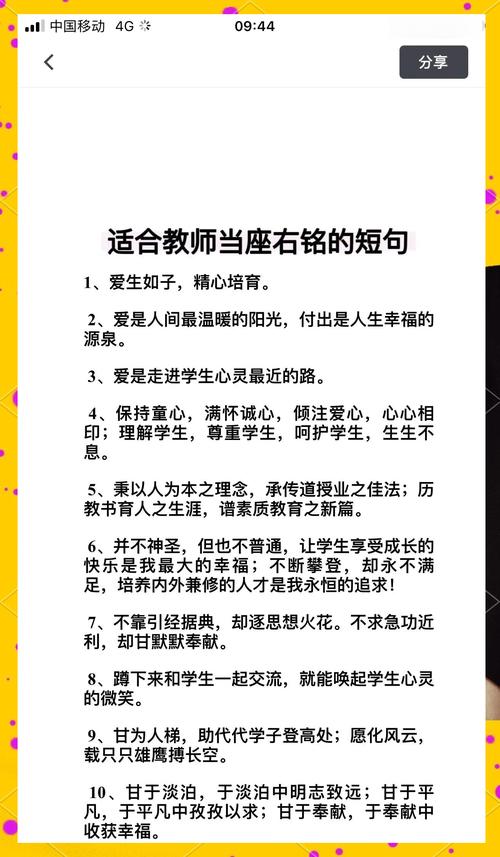 适合教师风采的座右铭,教师风采的座右铭,启迪智慧,润泽心灵。 第1张 适合教师风采的座右铭,教师风采的座右铭,启迪智慧,润泽心灵。 第1张