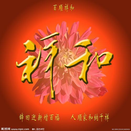 一份祥和，一份安宁  第1张