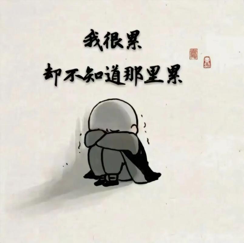 心好累好压抑精神崩溃了,心灵重压下的崩溃感,如何缓解精神压力? 第1张 心好累好压抑精神崩溃了,心灵重压下的崩溃感,如何缓解精神压力? 第1张