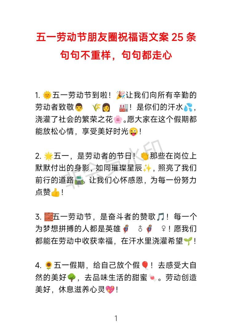 五一劳动节的优美句子，五一劳动节，赞美劳动之美，感受节日之韵  第1张