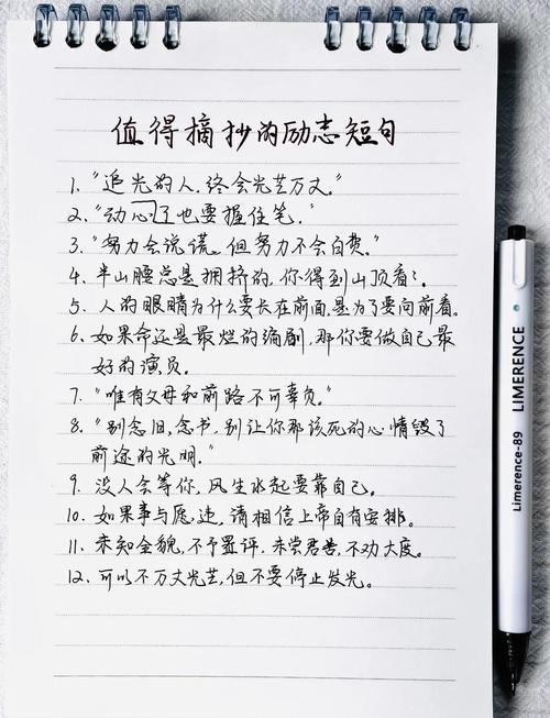 比较励志的短句，励志短句，勇往直前，追求梦想的勇气与决心  第1张
