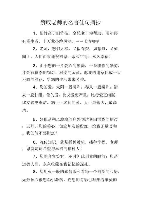 赞扬老师的千古名句，赞美老师的千古名句，桃李满天下，师恩似海深。  第1张