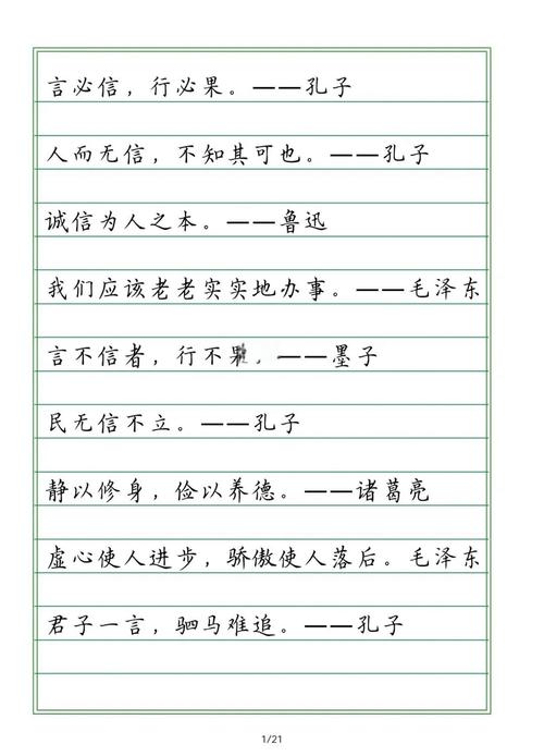 诚实的名人名言,诚实的名人名言,诚实是人生的基石。 第1张 诚实的名人名言,诚实的名人名言,诚实是人生的基石。 第1张