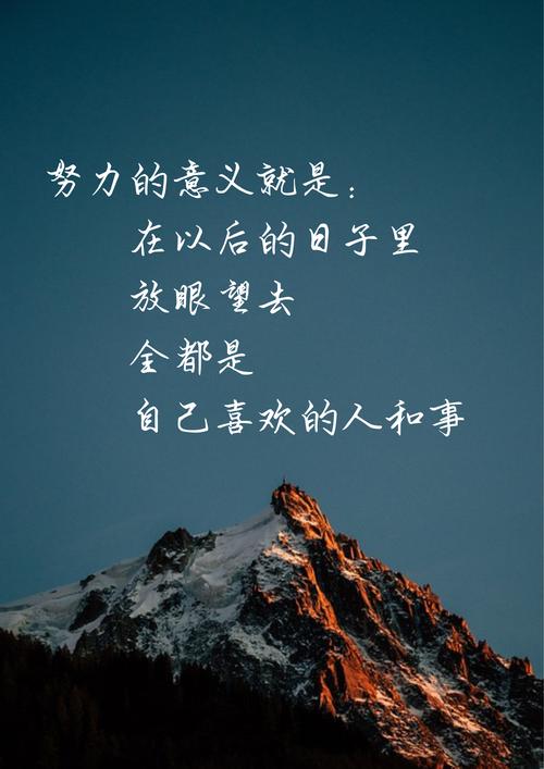 正能量励志文案，正能量励志文案的标题可以是，，点燃内心的正能量，勇敢追求梦想，旨在传达积极向上的信息，鼓励人们勇敢面对挑战，追求自己的梦想。  第1张