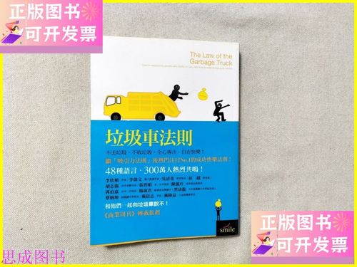 《垃圾车法则》  第1张