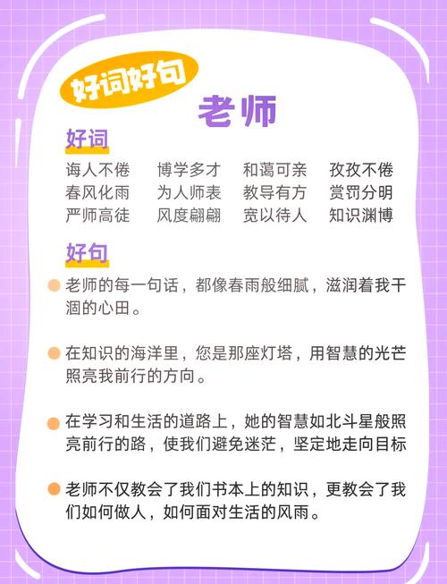 歌颂教师的优美句子，歌颂教师的优美句子，，教师，您是知识的灯塔，照亮我们前行的道路；您是智慧的播种者，播撒希望于每一个心田。  第1张