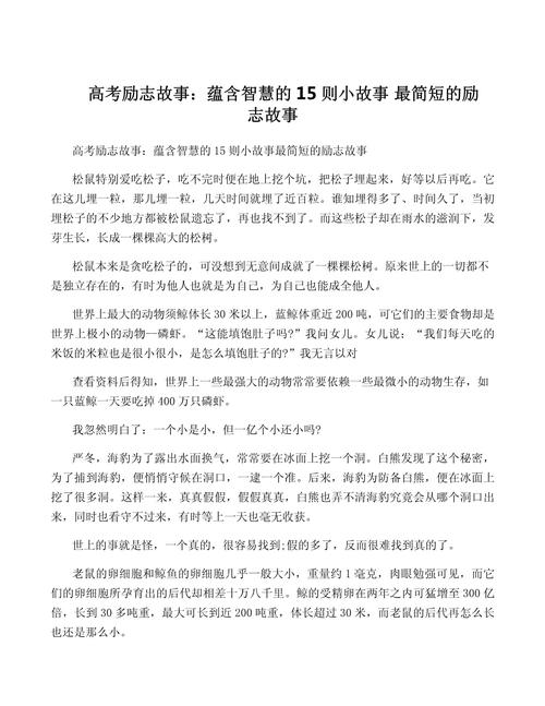 简短正能量小故事及感悟,正能量小故事及感悟,简短人生启示的温暖瞬间 第1张 简短正能量小故事及感悟,正能量小故事及感悟,简短人生启示的温暖瞬间 第1张