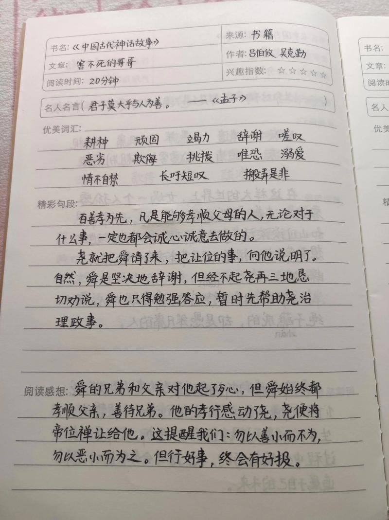 读书笔记免费摘抄,免费摘抄读书笔记的宝藏资源 第1张 读书笔记免费摘抄,免费摘抄读书笔记的宝藏资源 第1张