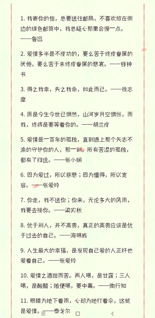 爱情的名句经典语录，爱情的名句经典语录，永恒的浪漫与承诺。  第1张