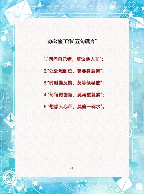 工作格言座右铭，工作格言座右铭，专注、创新、坚持，追求卓越。  第1张